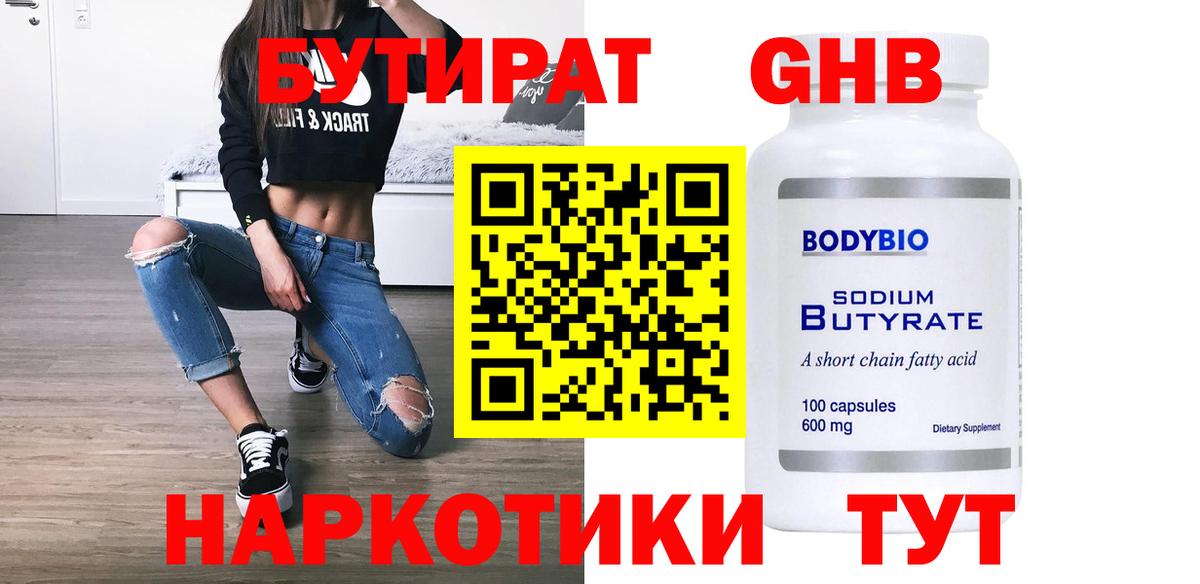 Электросталь  Бутират  Вход с VPN  БУТИРАТ 1.4BDO 
