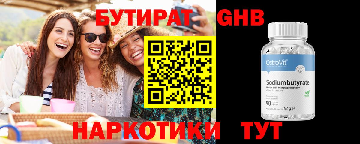 Бутират оксана Электросталь